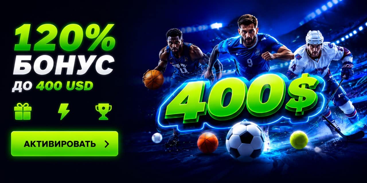 1xBet — бонус на первый депозит